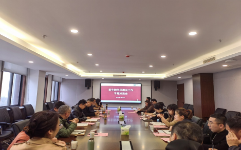 司机社
召开学风建设工作专题推进会