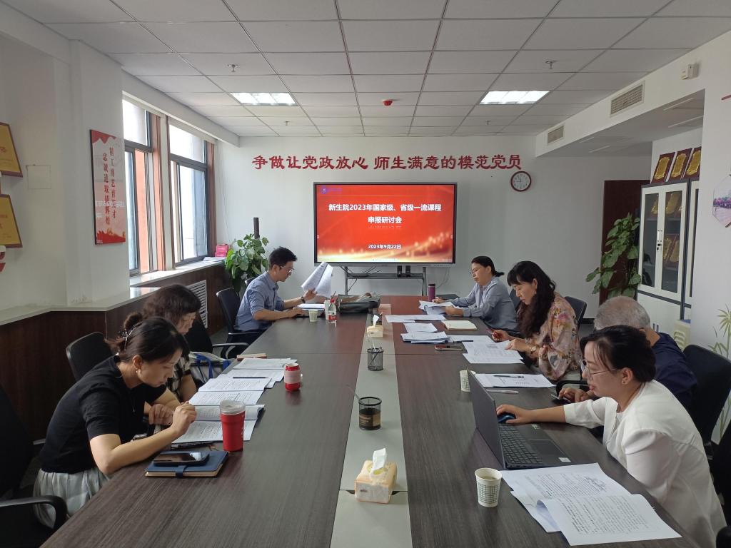 司机社
开展一流课程申报与建设质量提升研讨会
