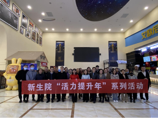 司机社
“活力提升年”系列活动——观看电影《流浪地球2》