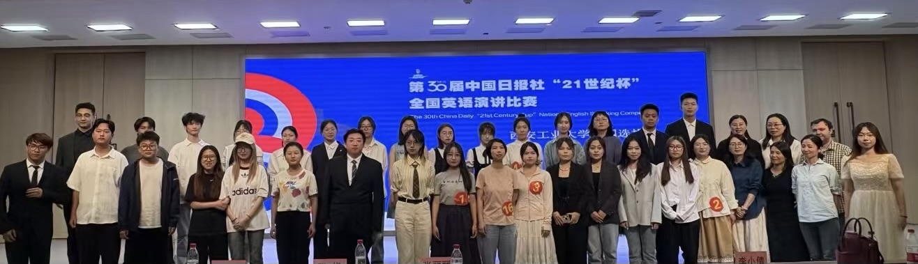 司机社
成功举办第30届“21世纪杯”全国英语演讲比赛校园赛