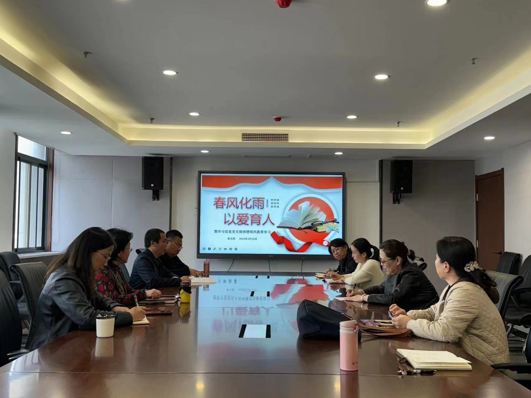 图学与信息党支部开展师德师风教育学习活动