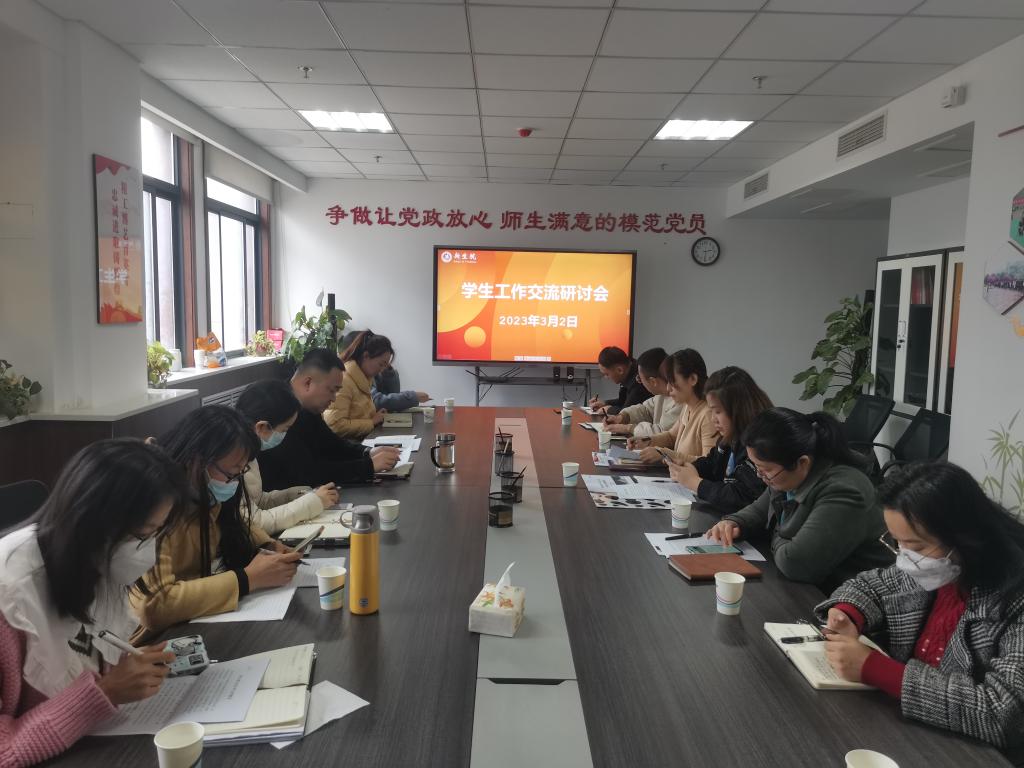 司机社
召开学生工作交流研讨会