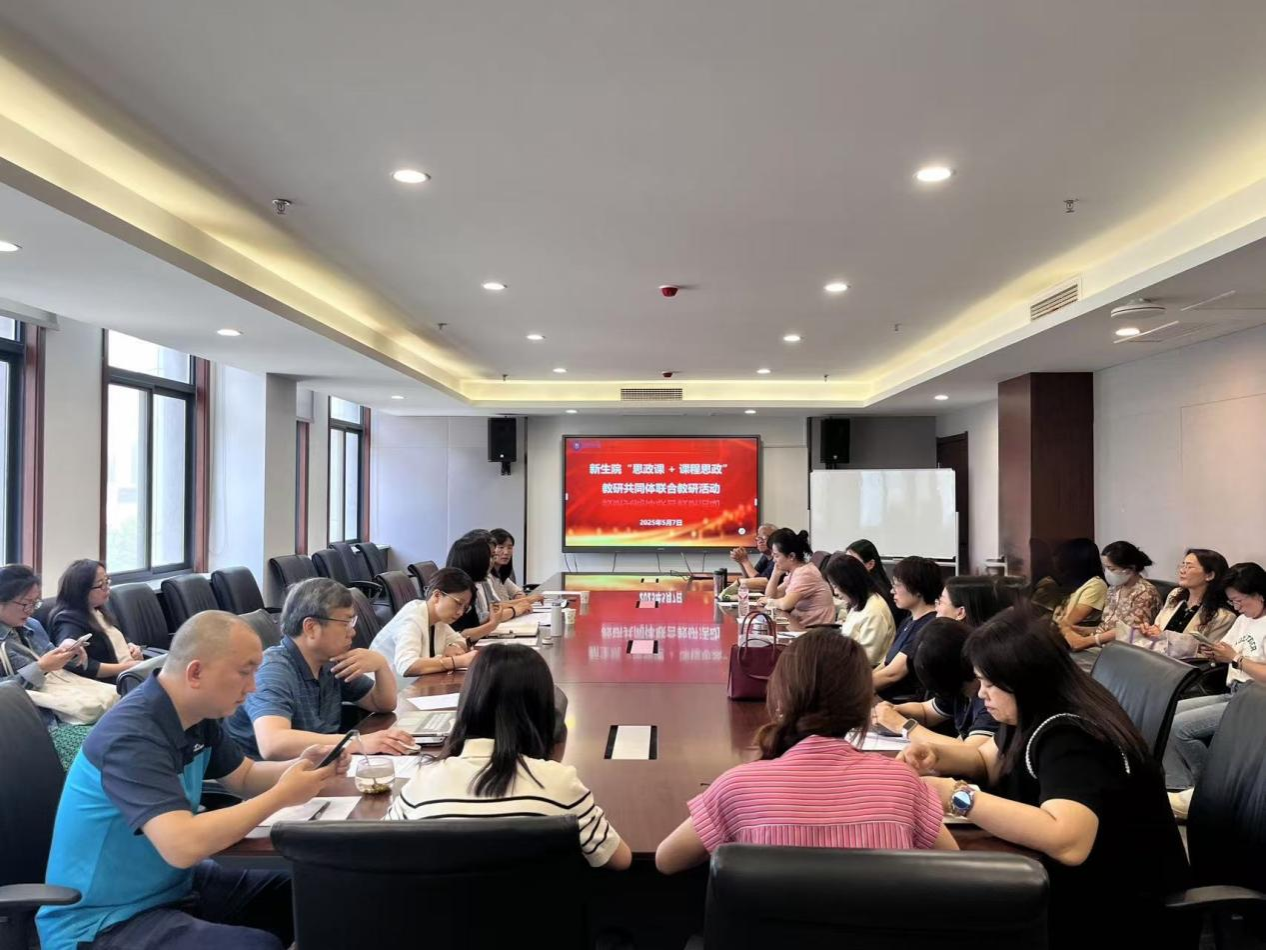 司机社
举办“思政课+课程思政”教研共同体联合教研活动