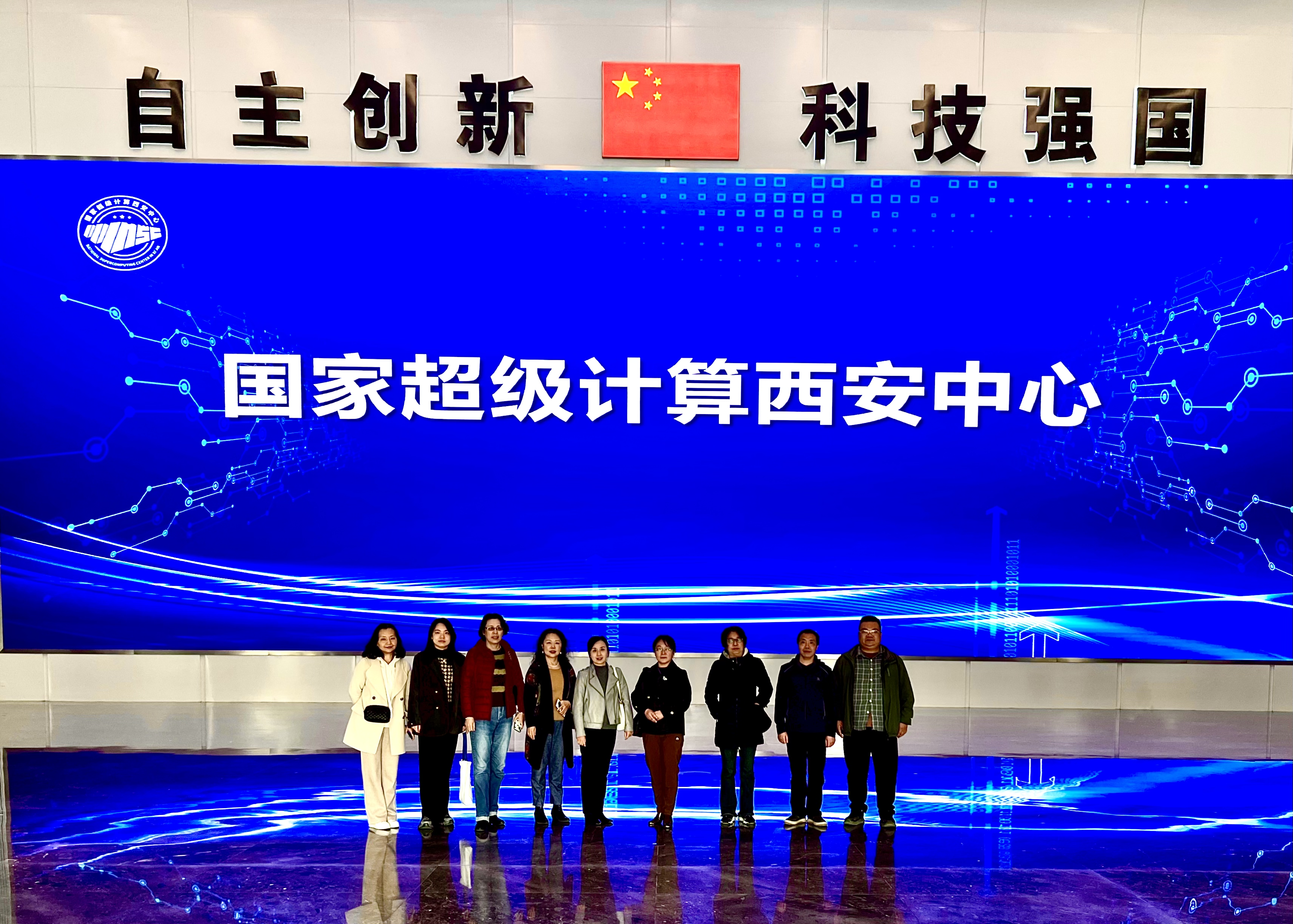 图学与信息党支部赴国家超级计算西安中心开展主题党日活动
