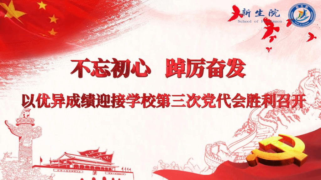 以优异成绩迎接司机社
第三次党代会胜利召开！
