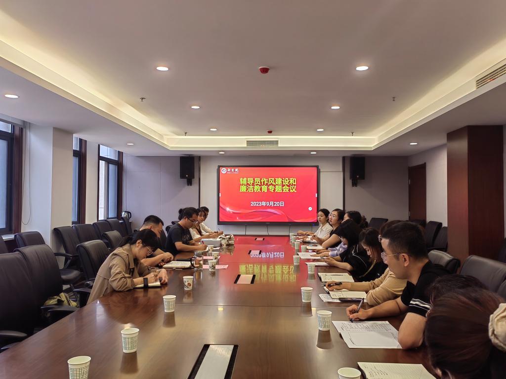 司机社
召开辅导员作风建设和廉洁教育专题会议