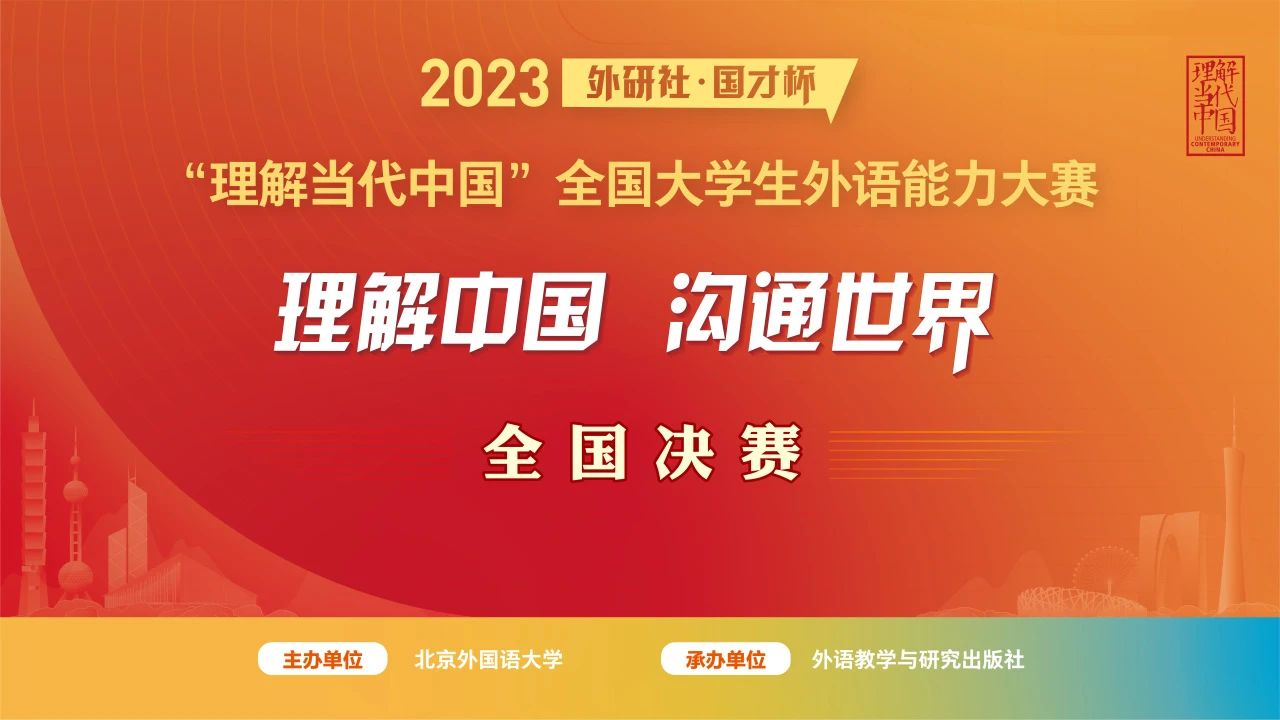 喜讯：热烈庆祝司机社
学子在2023“外研社·国才杯”“理解当代中国”​全国大学生笔译大赛中喜获国家级铜奖