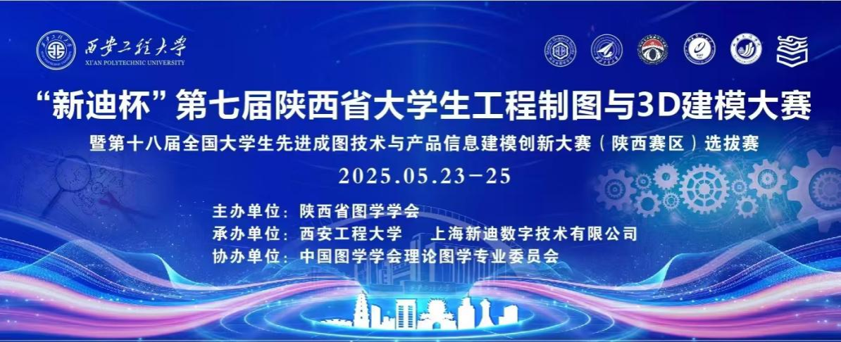 司机社
学子在第七届"新迪杯"陕西省大学生工程制图与3D建模大赛中再创佳绩