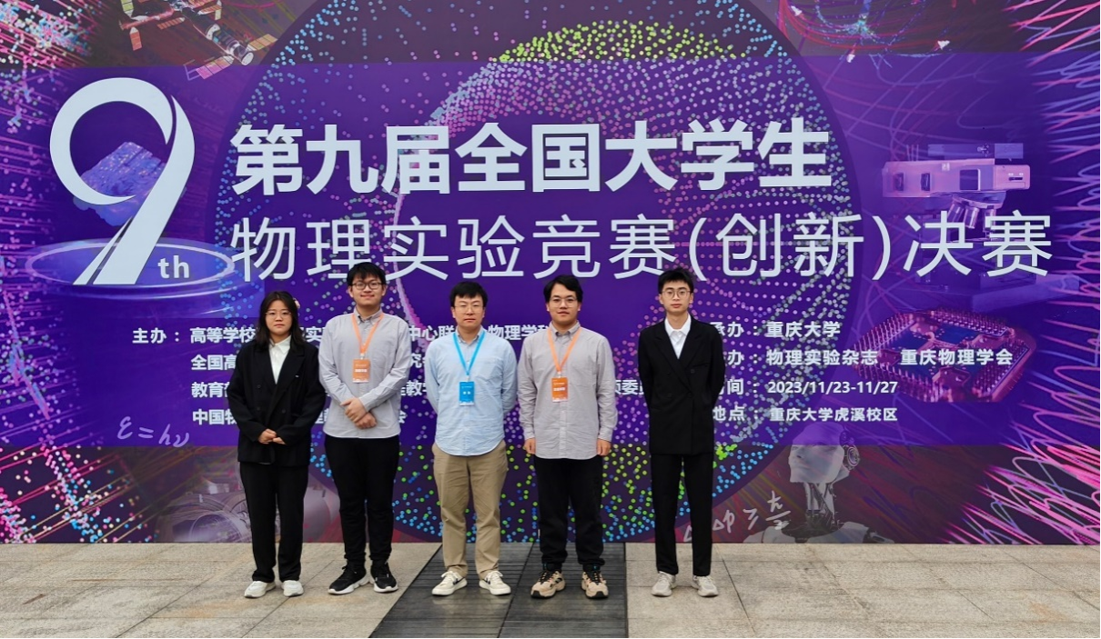 司机社
学子获第九届全国大学生物理实验竞赛（创新）一等奖