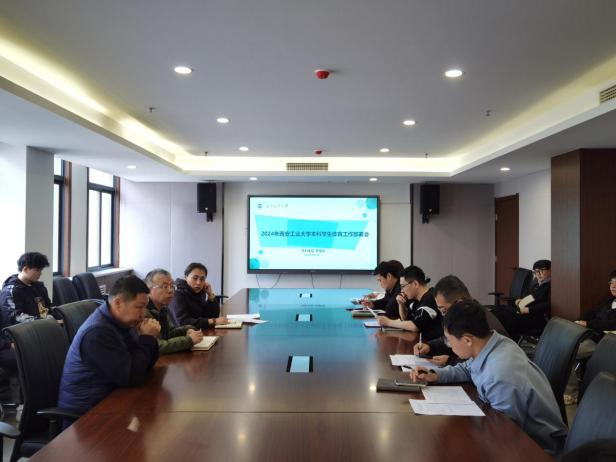 司机社
本科生院和司机社
联合召开  本科学生体育竞赛工作协调会