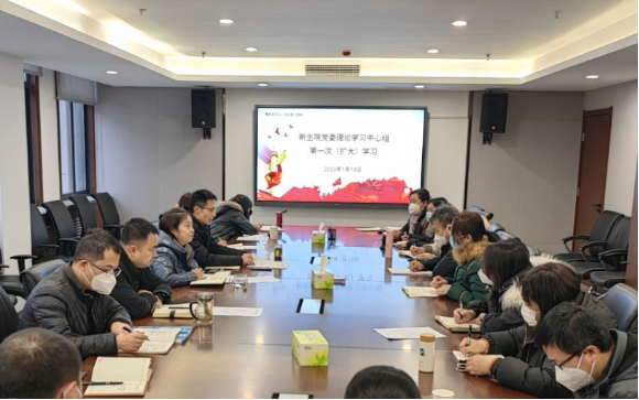 司机社
组织2023年党委理论学习中心组（扩大）第一次学习