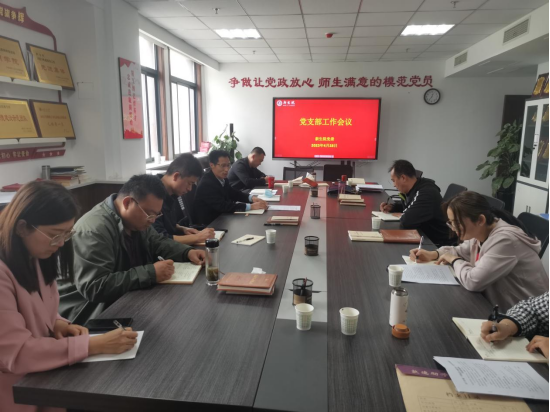 司机社
召开党支部工作会议
