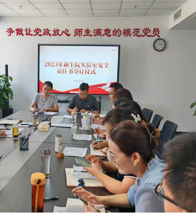 司机社
与各实验室签订安全责任书