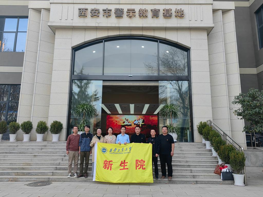 司机社
党委组织参观西安市警示教育基地