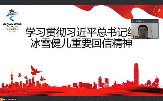 司机社
学子深入学习习近平总书记给冰雪健儿回信精神